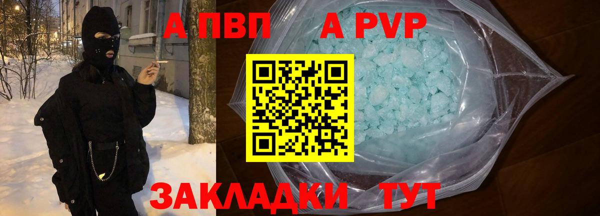 A-PVP крисы CK Людиново