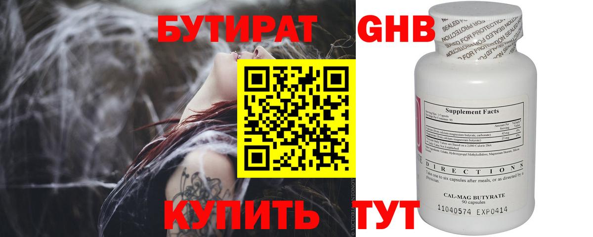 Бутират  БУТИРАТ BDO  Вход с VPN  Людиново 