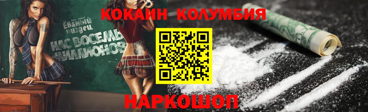 COCAIN Колумбийский Людиново
