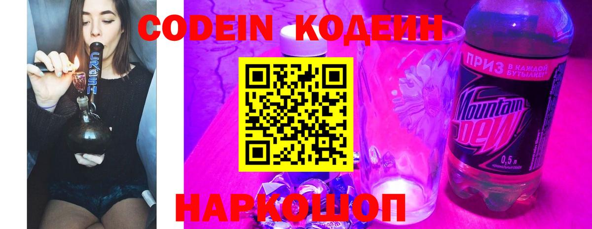 Кодеиновый сироп Lean напиток Lean (лин)  Вход с VPN  Людиново 