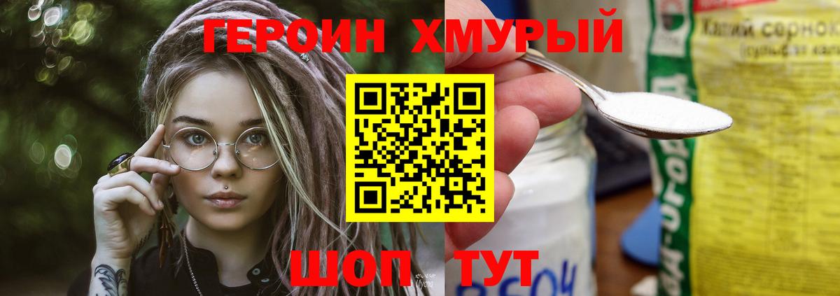 Героин герыч Людиново