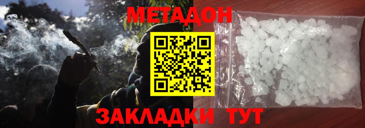 Метадон methadone  Вход с VPN  Людиново 