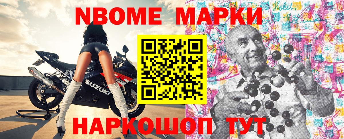Марки N-bome 1500мкг Людиново